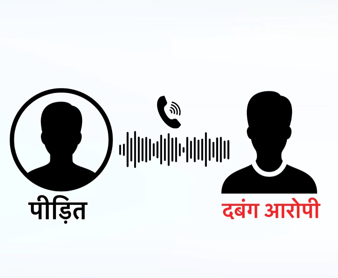 पोस्टर विवाद में गाली-गलौज व धमकी का ऑडियो वायरल, आरोपी पर मुकदमा दर्ज।