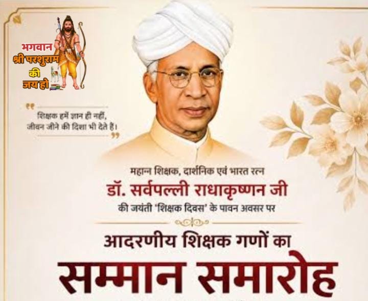 अ.भा. ब्राह्मण महासभा द्वारा कल आयोजित किया जा रहा शिक्षक सम्मान समारोह।
